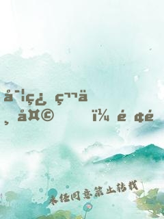 實習第一天，院長跪求我出手